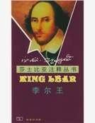 李尔王