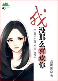 我沒那麼喜歡你/都市男女價值觀圖鑑