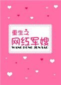 重生之网红军嫂
