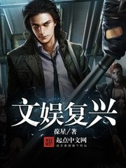 文娛復興