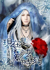 (海賊王同人)現在是魔法時刻