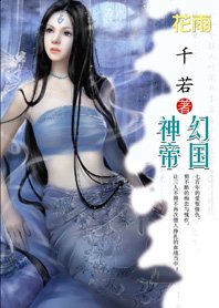 公主爱作怪:神幻帝国
