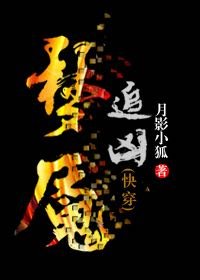 夢魘追兇