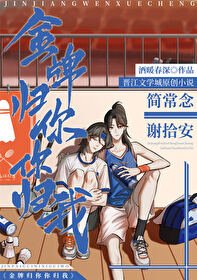 金牌归你,你归我