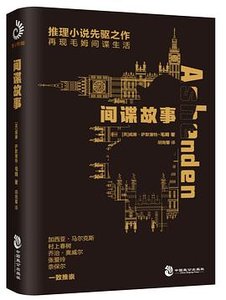 间谍故事(出书版)