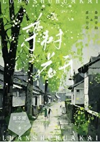 栾树花开