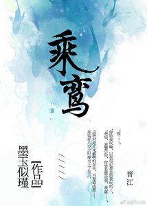 乘鸾