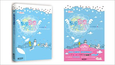 我是豆腐！不是渣！（出書版）