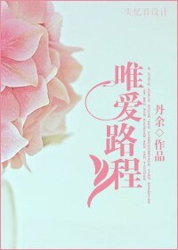 唯愛路程