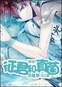 （黑篮同人）[黑篮]征君和真菌