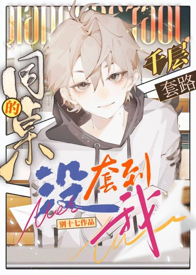 同桌，你月季餓了