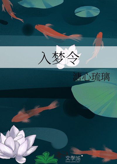 入梦令