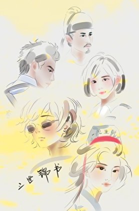三世锦书