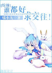 （BG/综漫同人）谁都好，求交往！